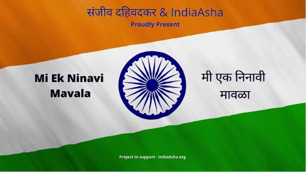 IndiaAsha releases Me Ek Ninavi Mawala to commemorate 75 years of Indian Independence
